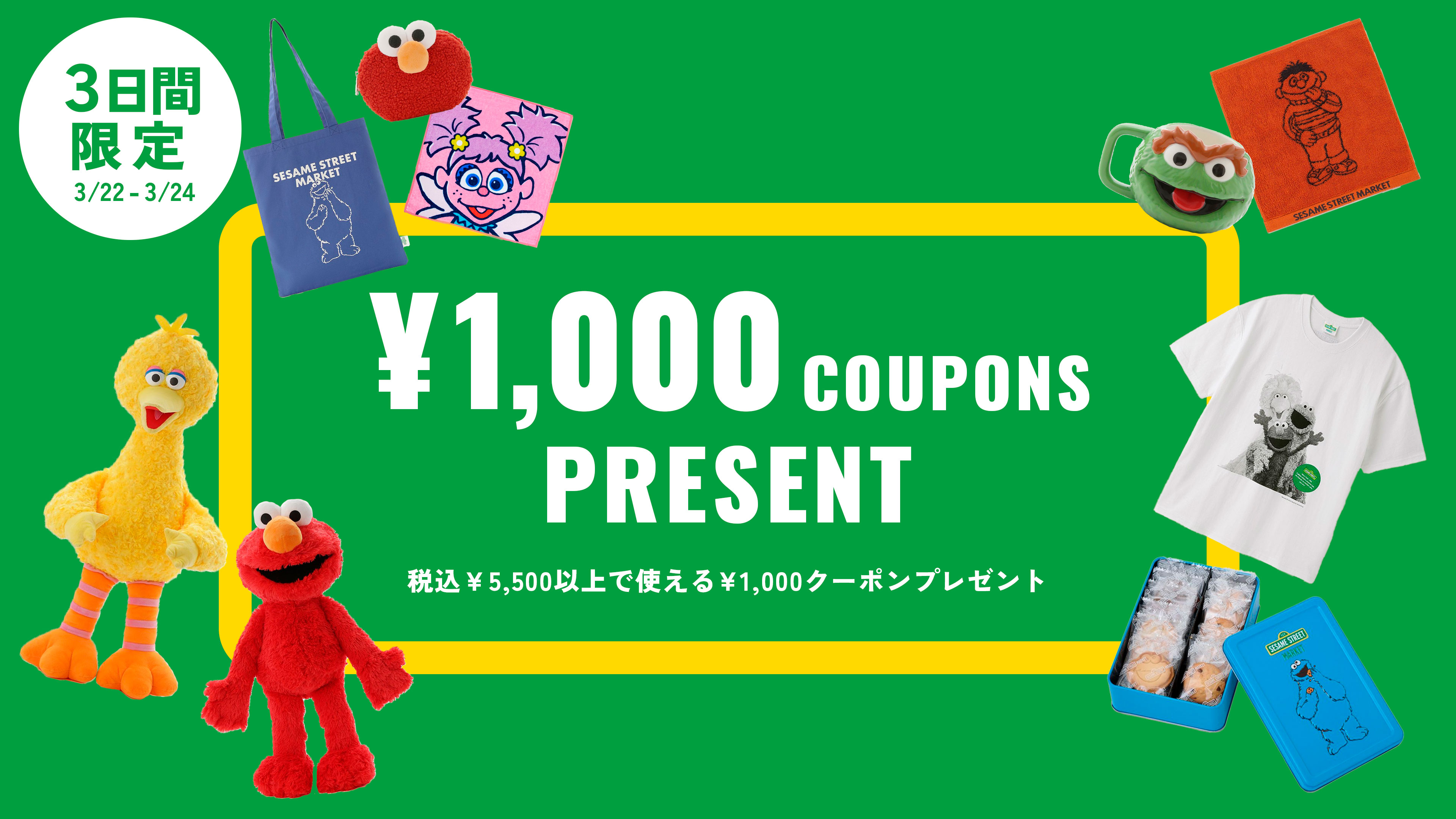 SALE ITEM ¥1000COUPON PRESENT 税込¥5,500以上で使える¥1,000クーポンプレゼント