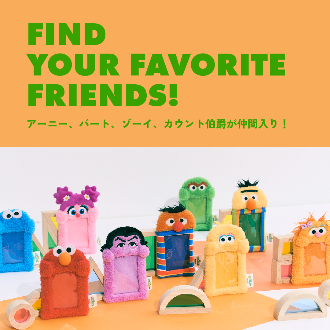 FIND YOUR FAVORITE FRIENDS! アーニー、バート、ゾーイ、カウント伯爵が仲間入り！