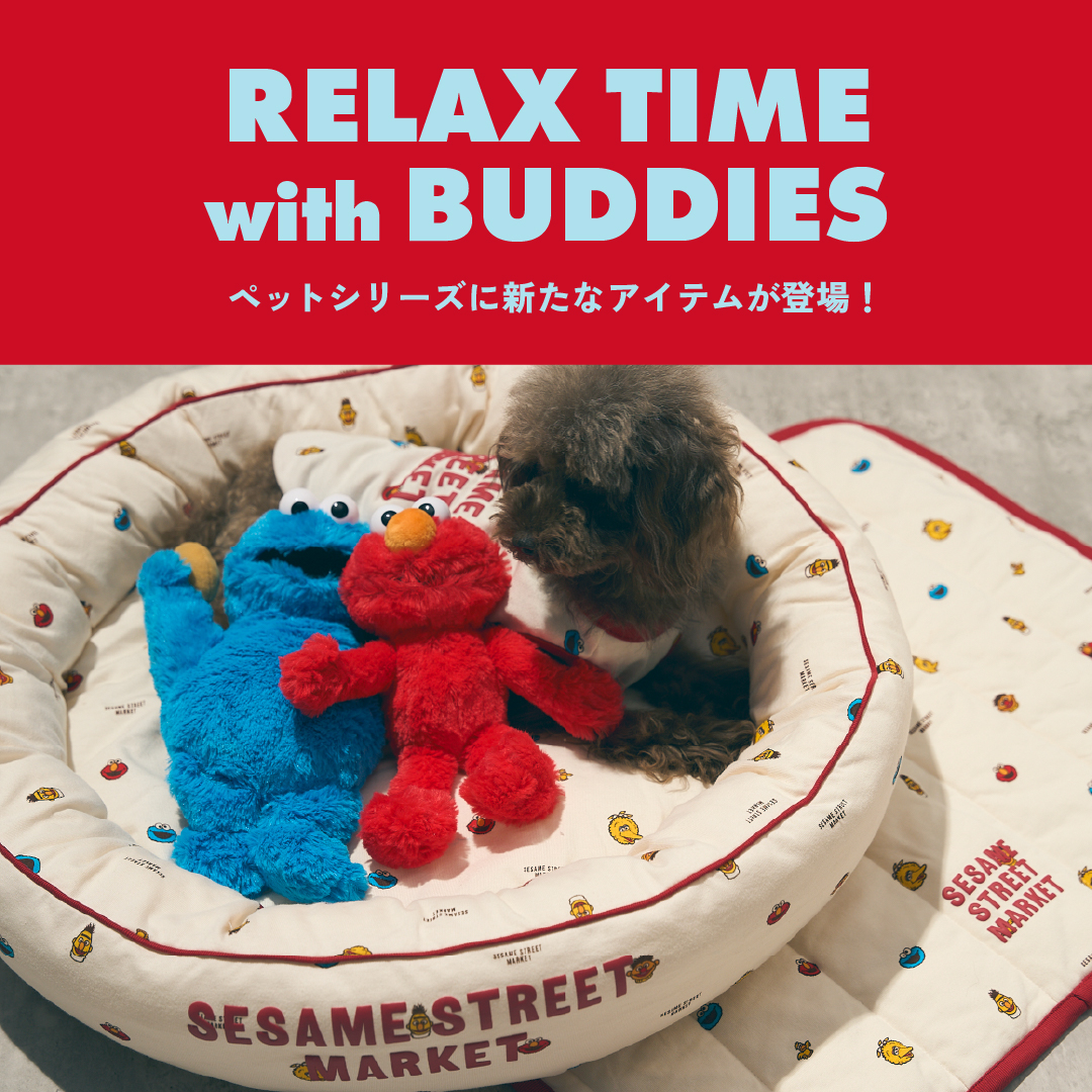 RELAX TIME with BUDDIES ペットシリーズに新たなアイテムが登場！