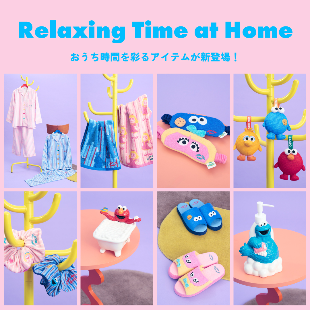 おうち時間を彩るアイテムが登場！