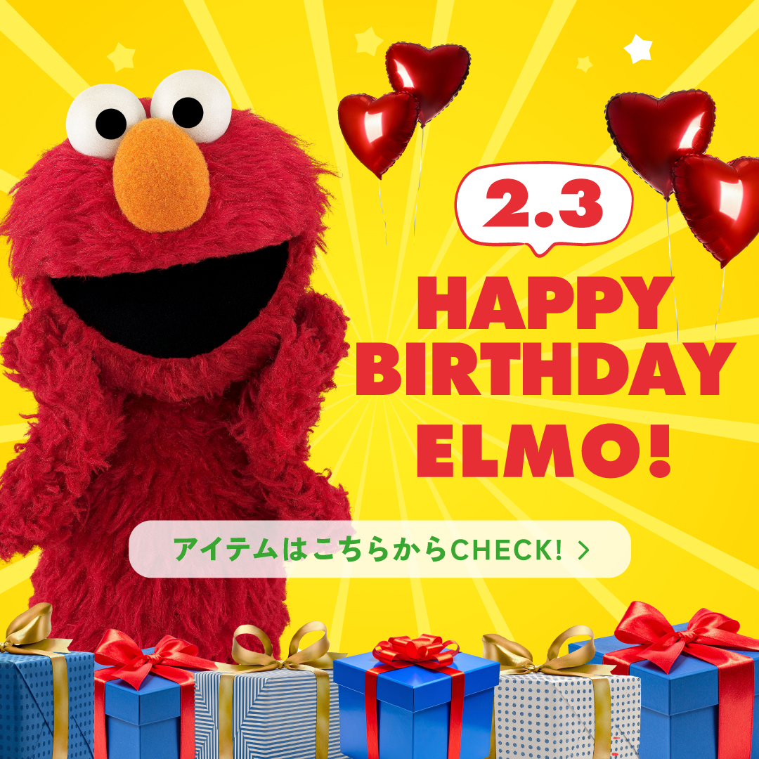 エルモのアイテムはこちらからCHECK！