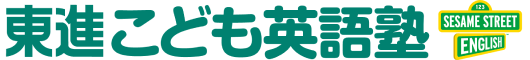 東進こども英語塾