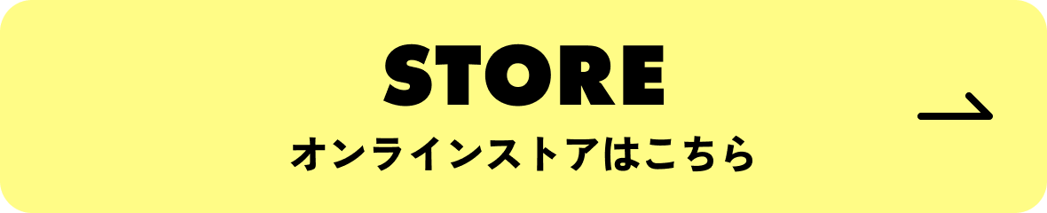 STORE オンラインストアはこちら