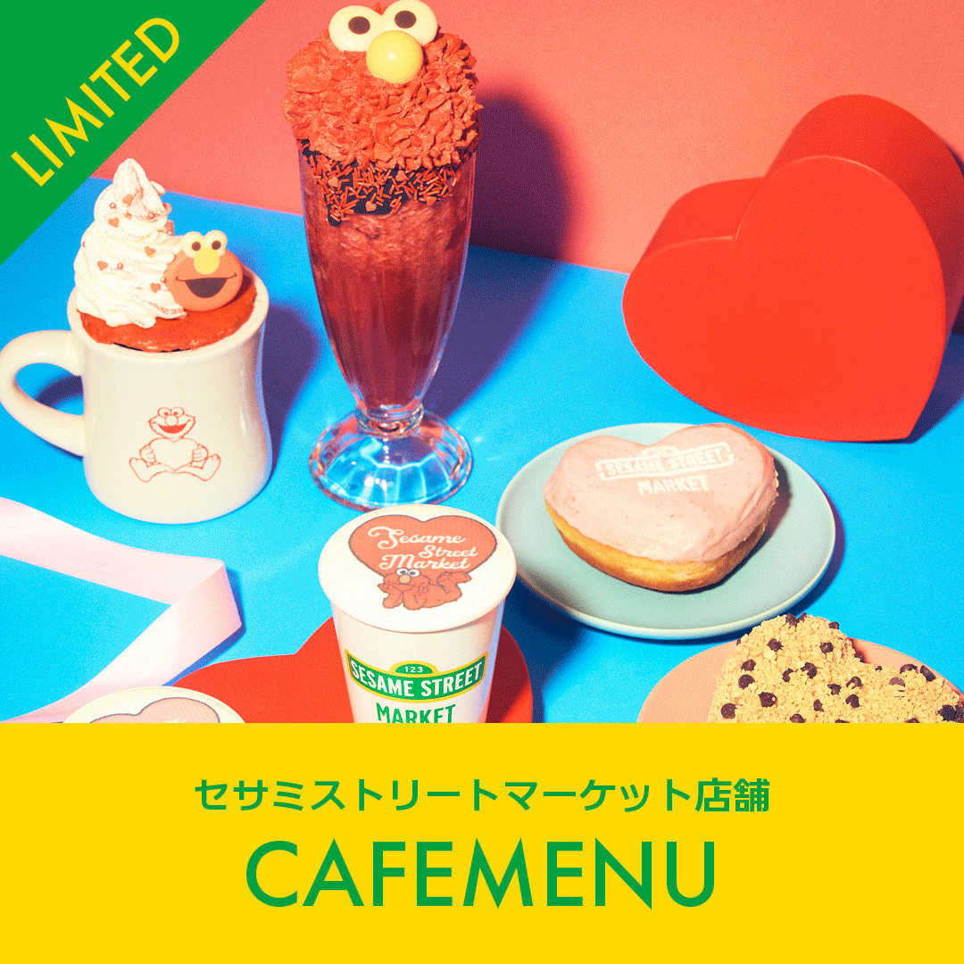 SESAME STREET MARKET 各店舗｜カフェメニュー